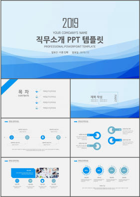 업무프로세스 푸른색 손쉬운 고퀄리티 PPT테마 제작