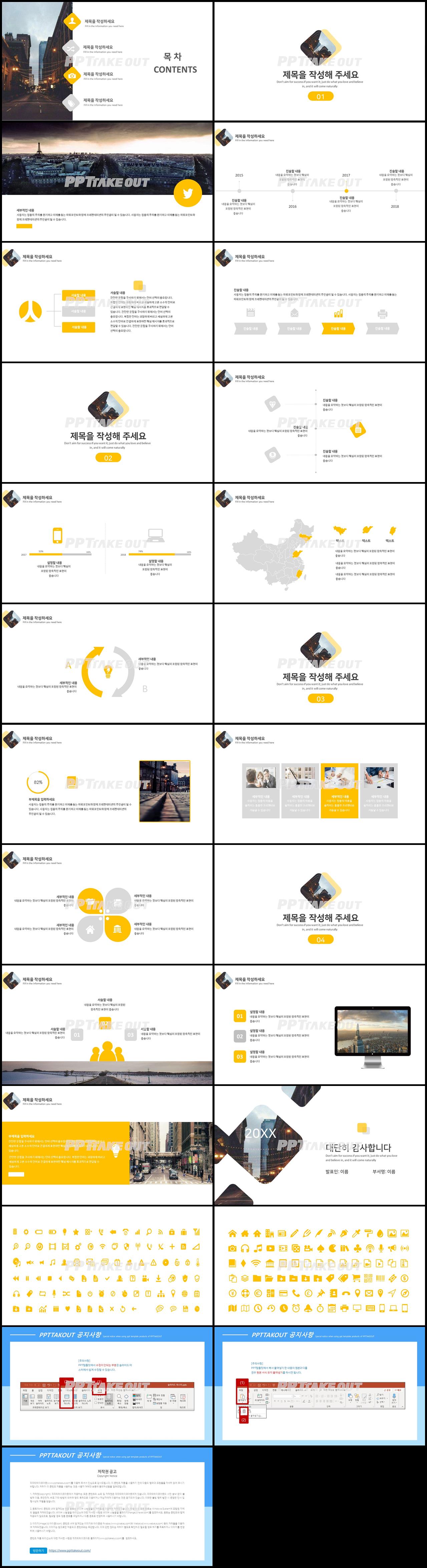 업무일지 옐로우 간단한 고급형 피피티테마 디자인 상세보기