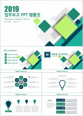 업무일지 녹색 스타일 나는 프로급 PPT샘플 사이트