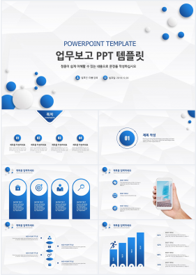 일정관리 하늘색 산뜻한 시선을 사로잡는 PPT탬플릿 만들기