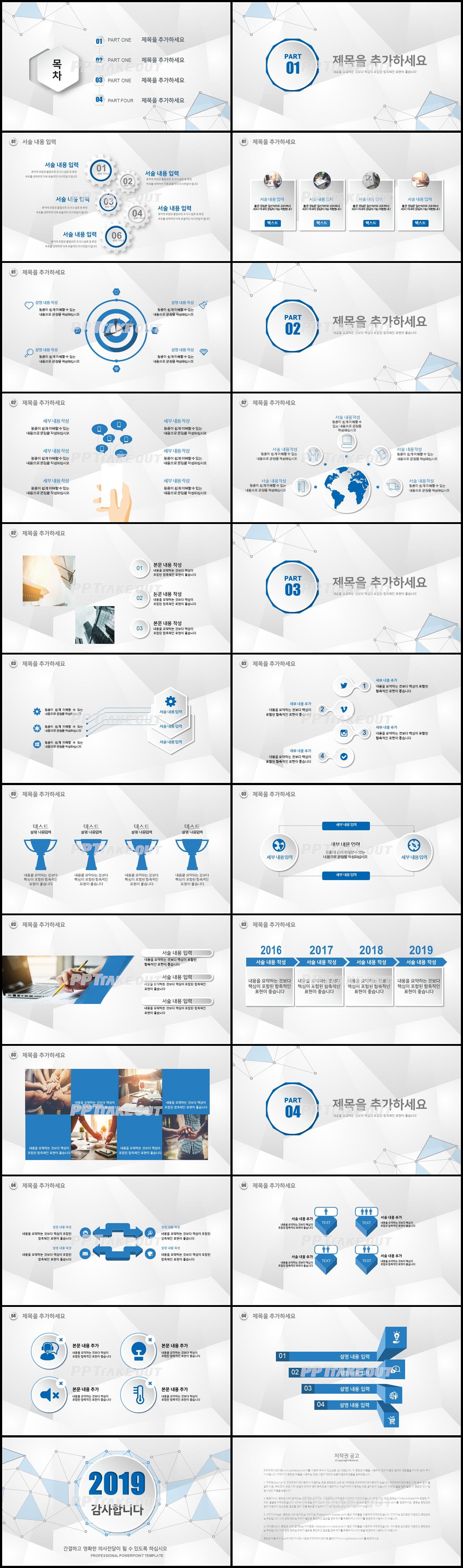 업무관리 남색 폼나는 마음을 사로잡는 피피티테마 다운 상세보기