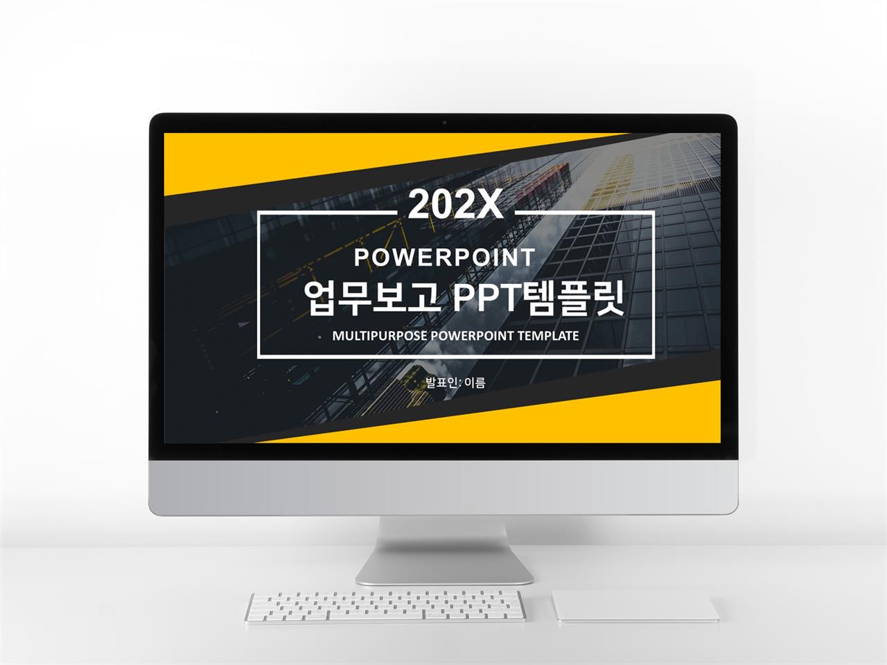 일정관리 노랑색 세련된 멋진 POWERPOINT양식 다운로드 미리보기