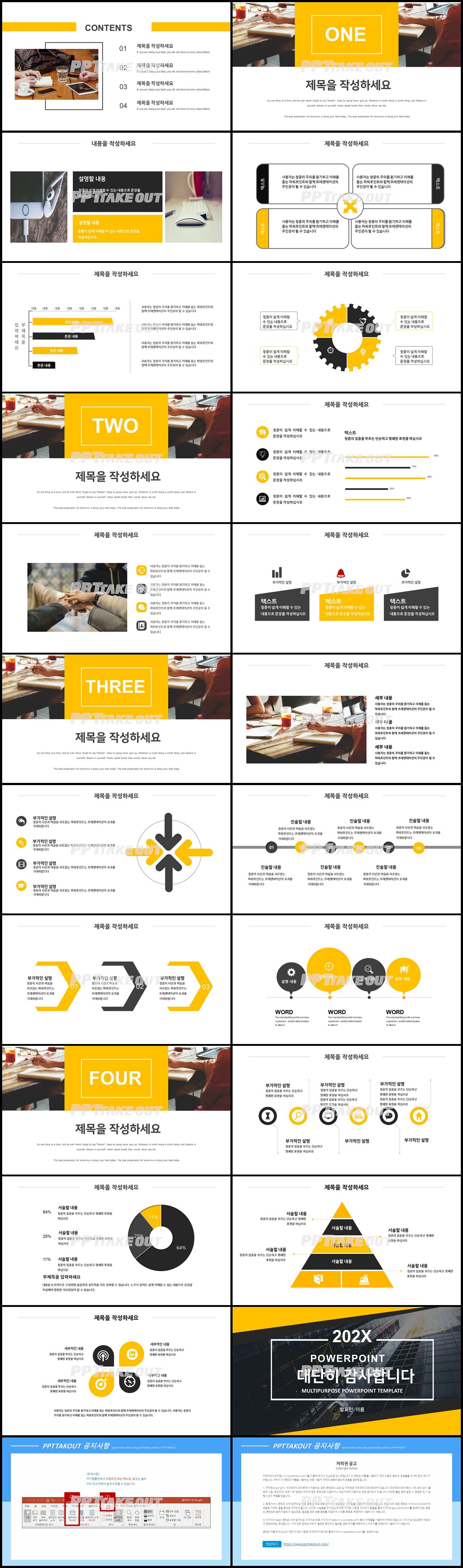 일정관리 노랑색 세련된 멋진 POWERPOINT양식 다운로드 상세보기