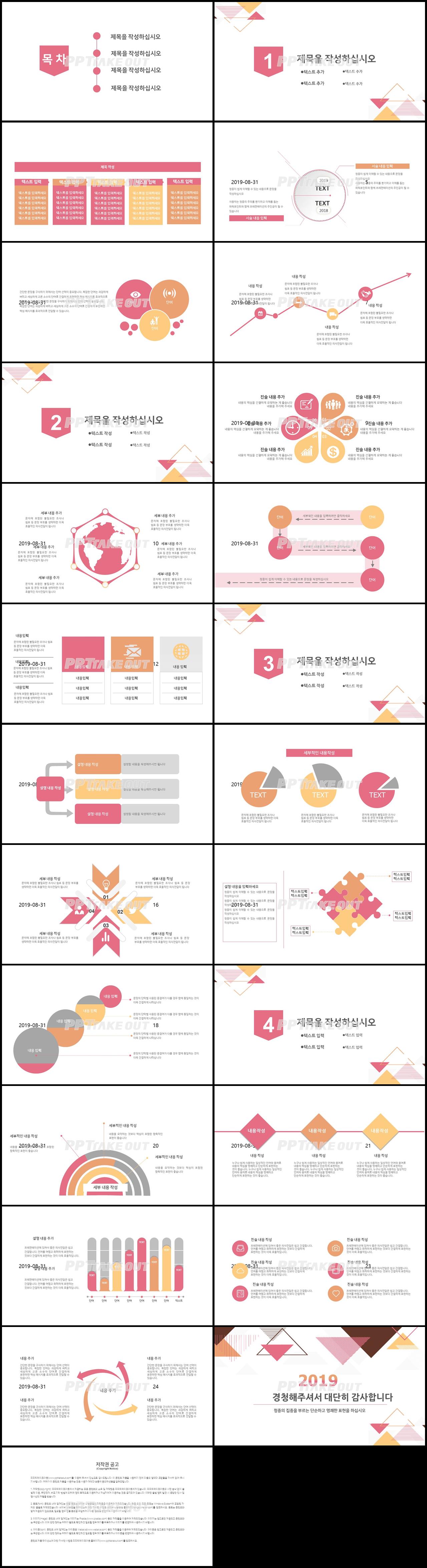 업무프로세스 핑크색 깔끔한 고퀄리티 피피티탬플릿 제작 상세보기