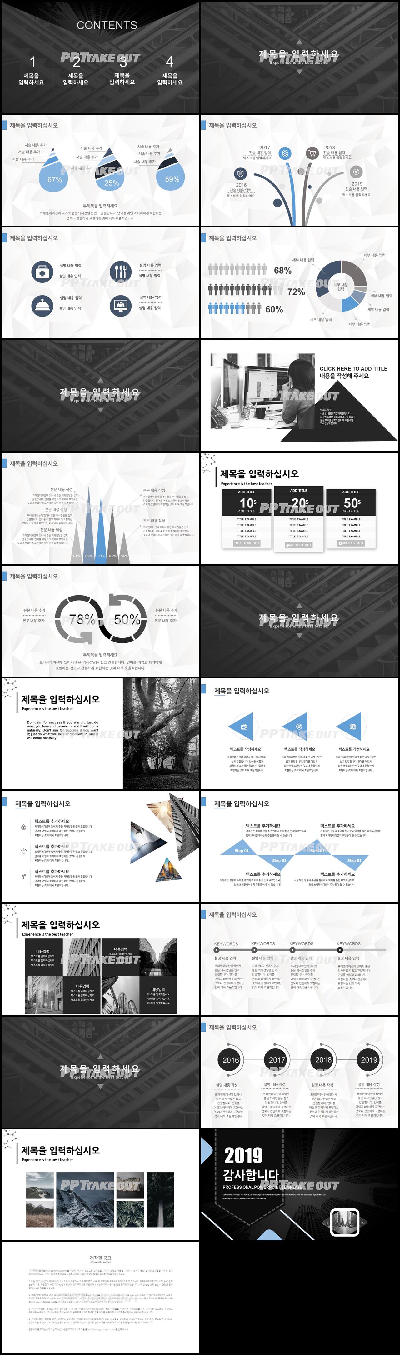 업무관리 검은색 시크한 발표용 파워포인트템플릿 다운 상세보기