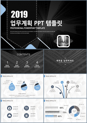 업무관리 검은색 시크한 발표용 파워포인트템플릿 다운