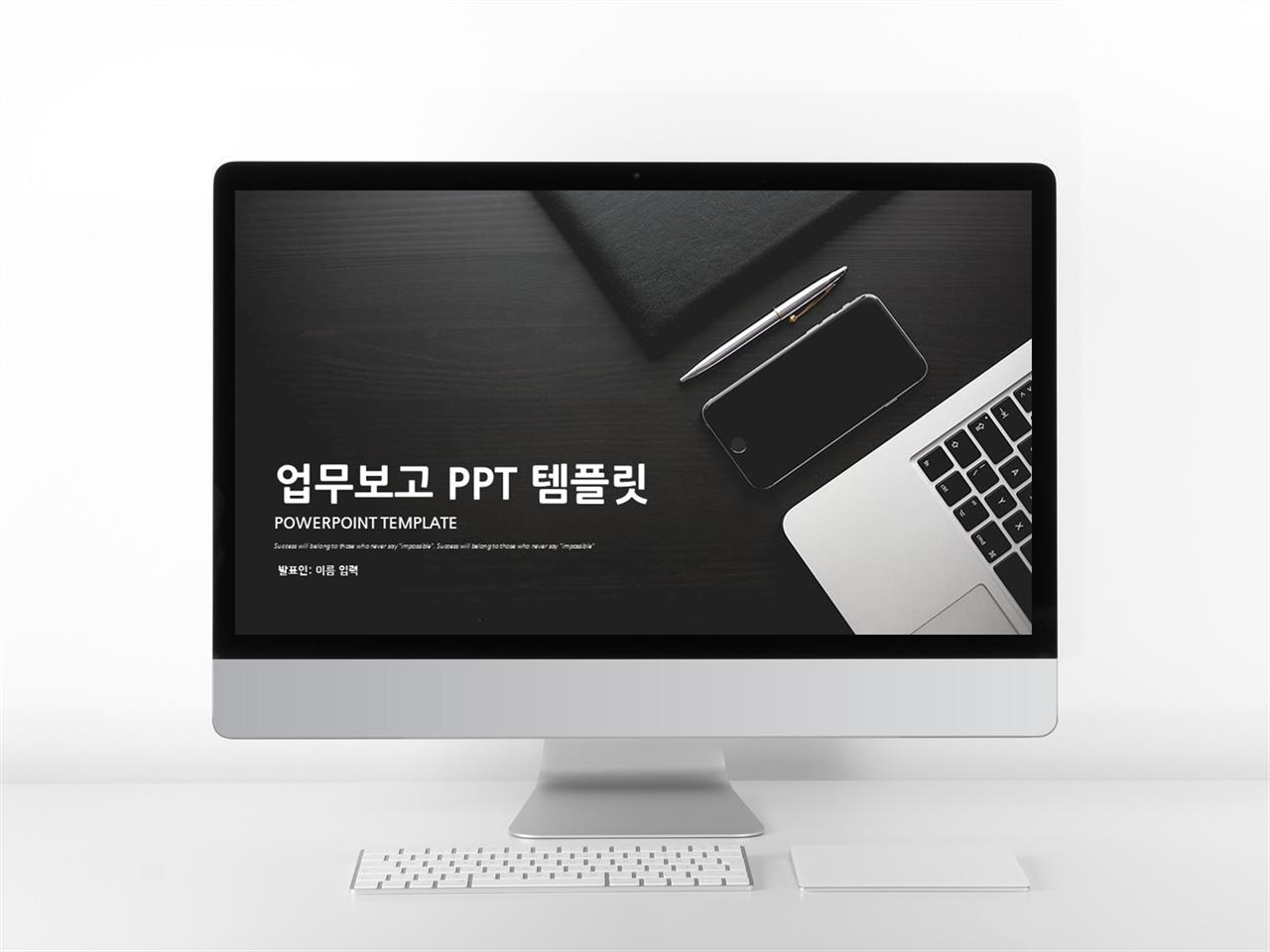 업무보고 검정색 캄캄한 고급형 POWERPOINT템플릿 디자인 미리보기