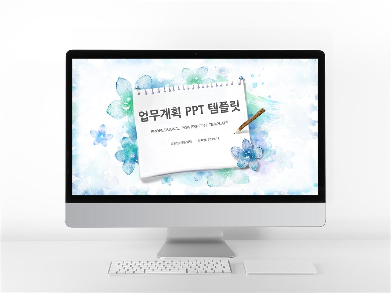 일일업무일지 파란색 물감느낌 멋진 POWERPOINT양식 다운로드 미리보기