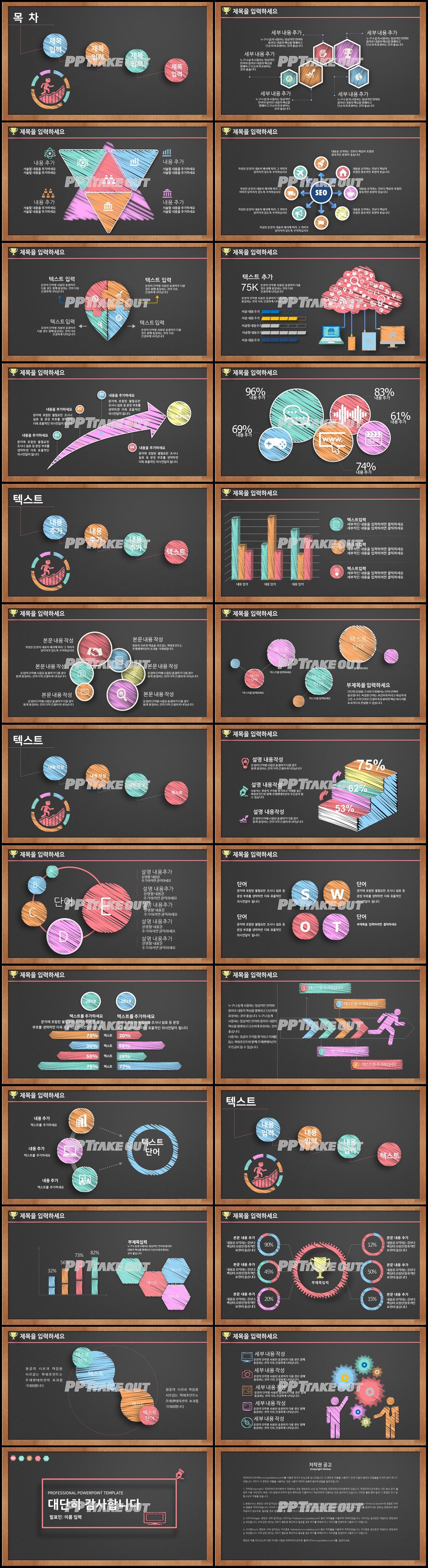 일정관리 블랙 다크한 프레젠테이션 POWERPOINT서식 만들기 상세보기