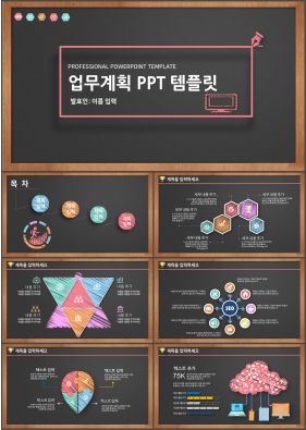 일정관리 블랙 다크한 프레젠테이션 POWERPOINT서식 만들기