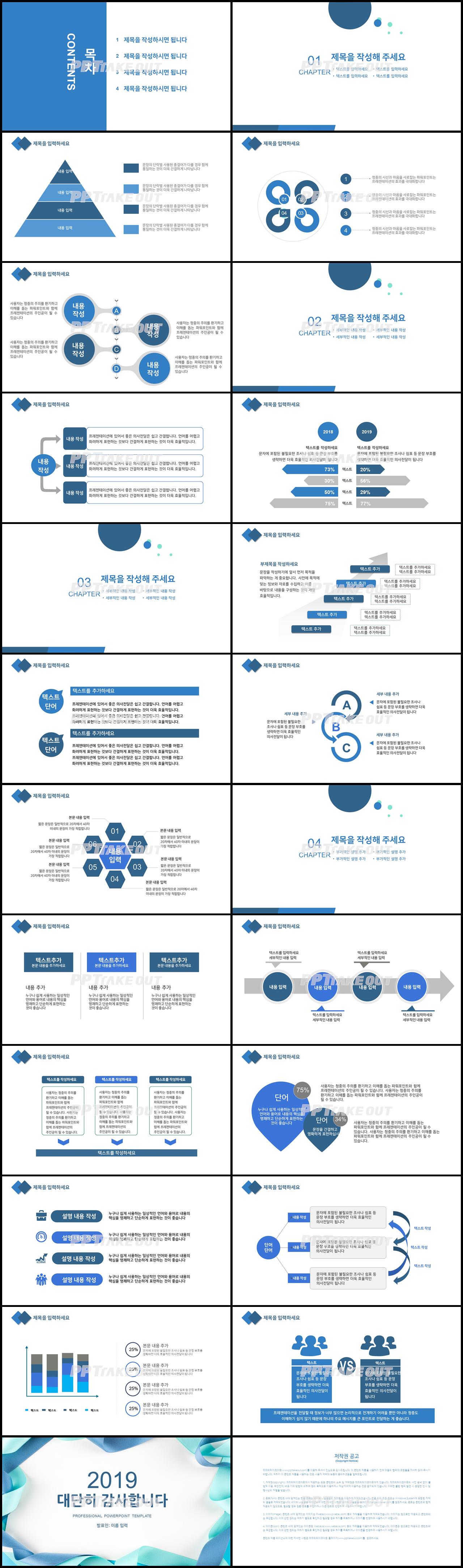 업무프로세스 남색 간편한 고퀄리티 POWERPOINT샘플 제작 상세보기