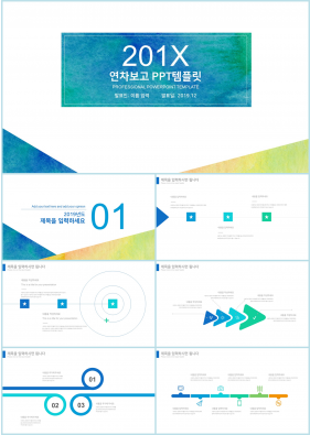 업무관리 파랑색 클래식한 프로급 파워포인트양식 사이트