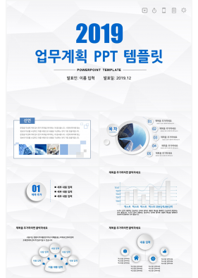 업무보고 푸른색 단순한 다양한 주제에 어울리는 POWERPOINT탬플릿 디자인