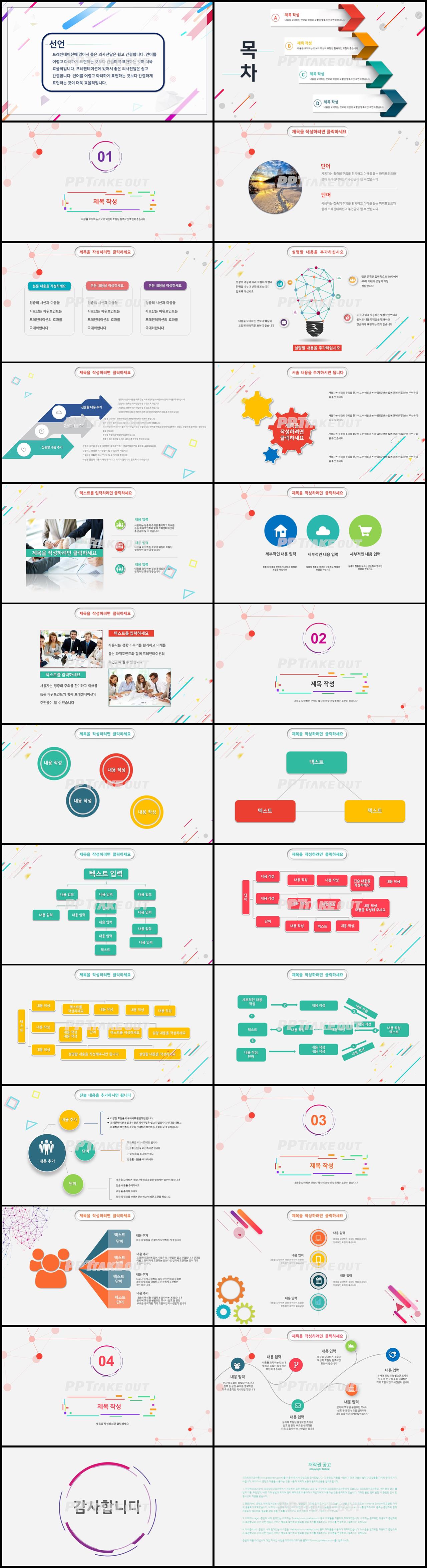 일일업무일지 다색 패션느낌 맞춤형 PPT테마 다운로드 상세보기