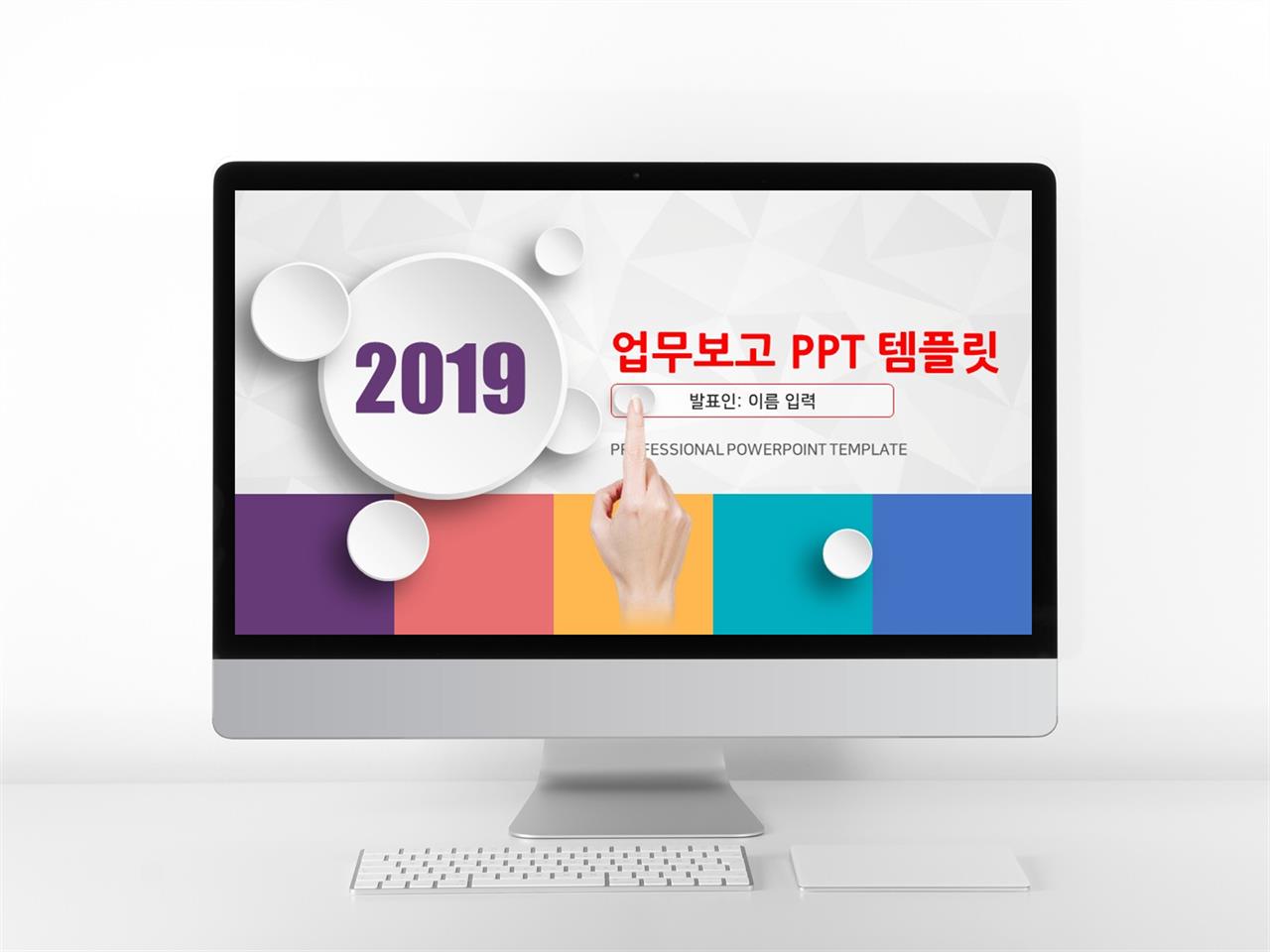 일정관리 컬러 스타일 나는 시선을 사로잡는 PPT양식 만들기 미리보기