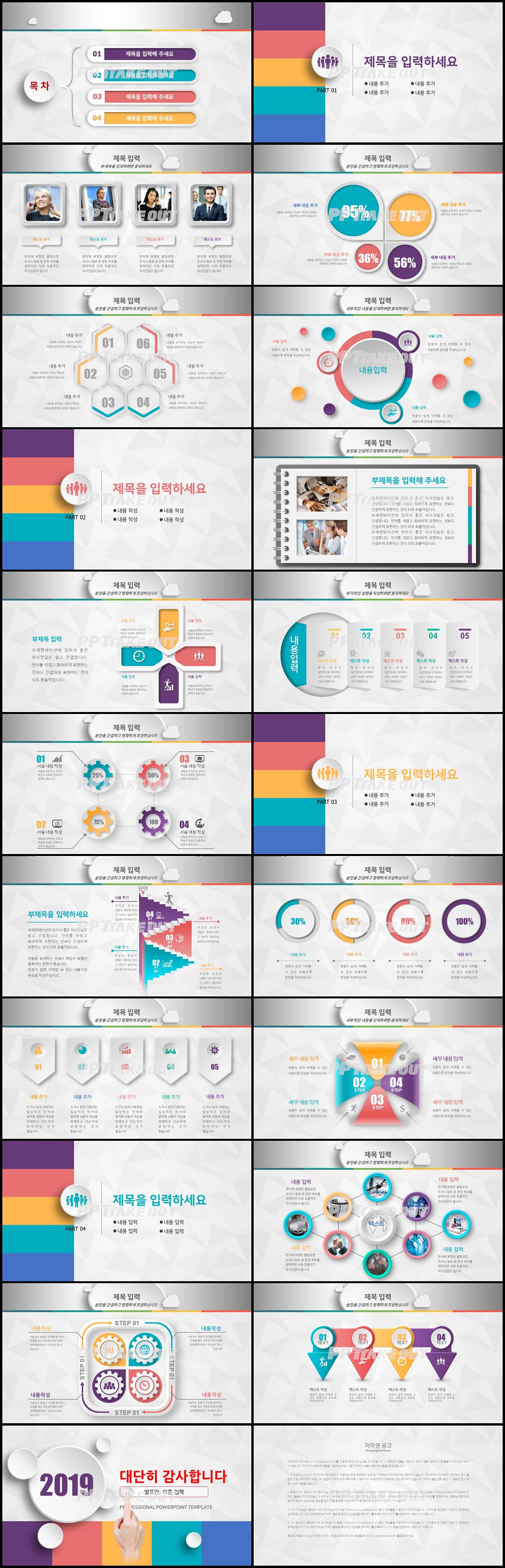 일정관리 컬러 스타일 나는 시선을 사로잡는 PPT양식 만들기 상세보기