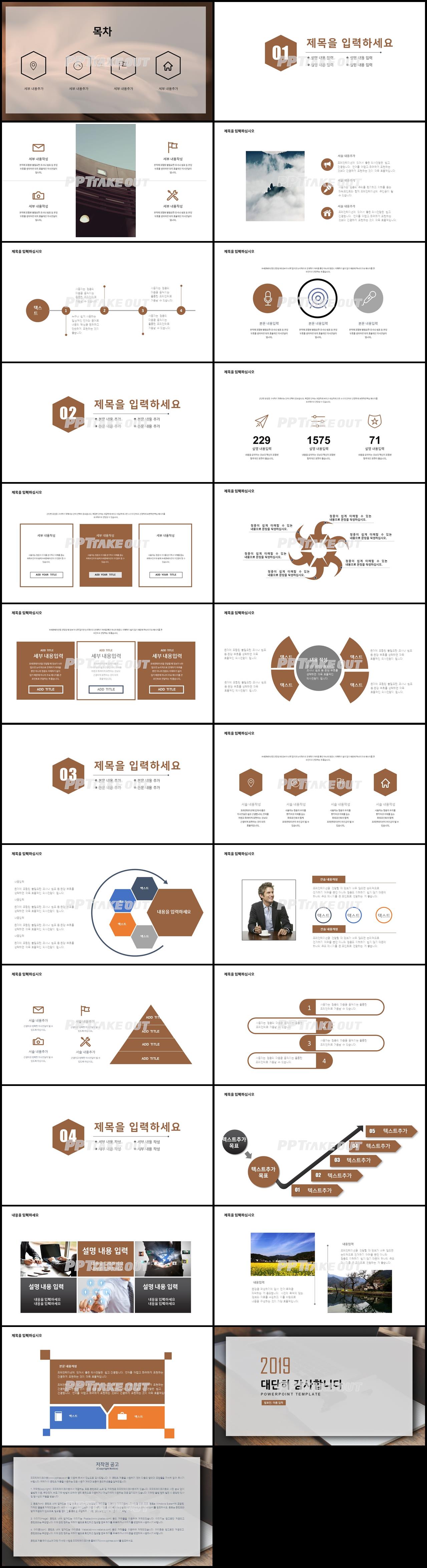 업무프로세스 브라운 폼나는 매력적인 PPT서식 제작 상세보기