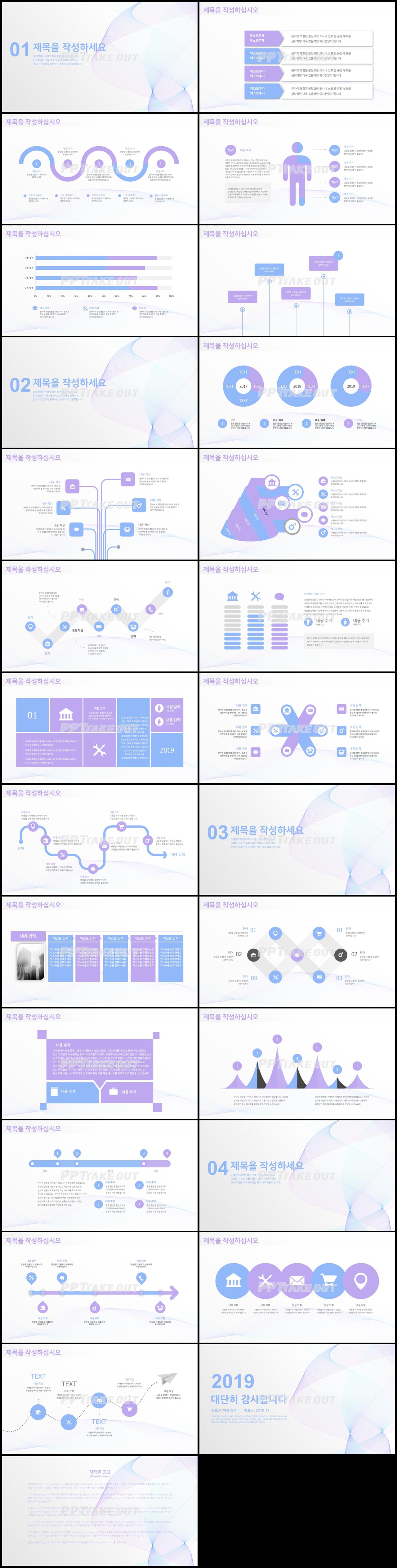 업무관리 자색 깜찍한 마음을 사로잡는 PPT샘플 다운 상세보기