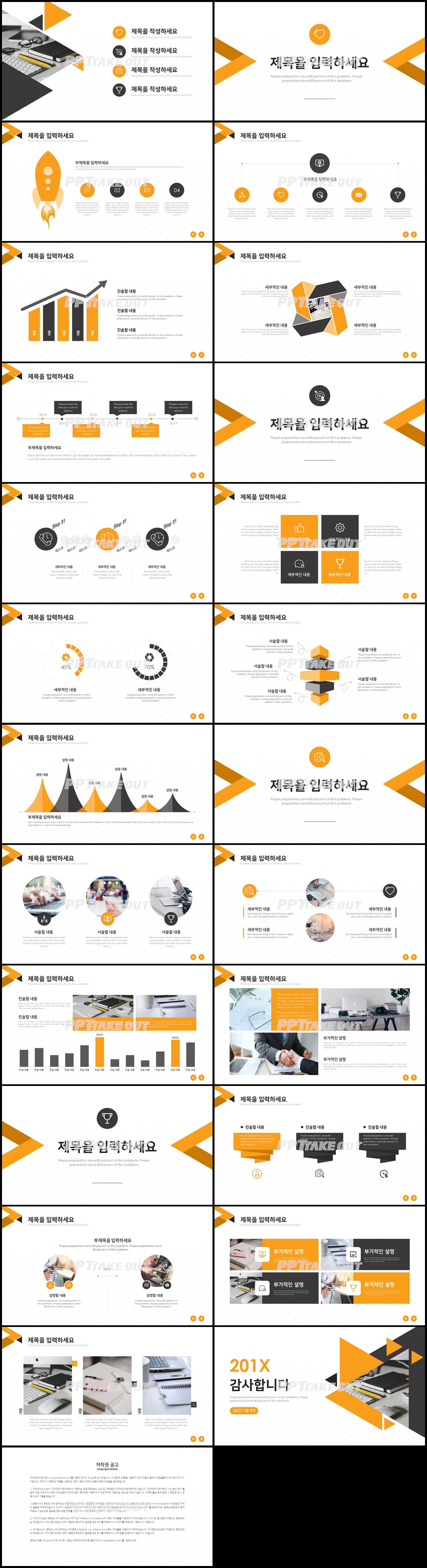 업무보고 오렌지색 폼나는 맞춤형 파워포인트서식 다운로드 상세보기