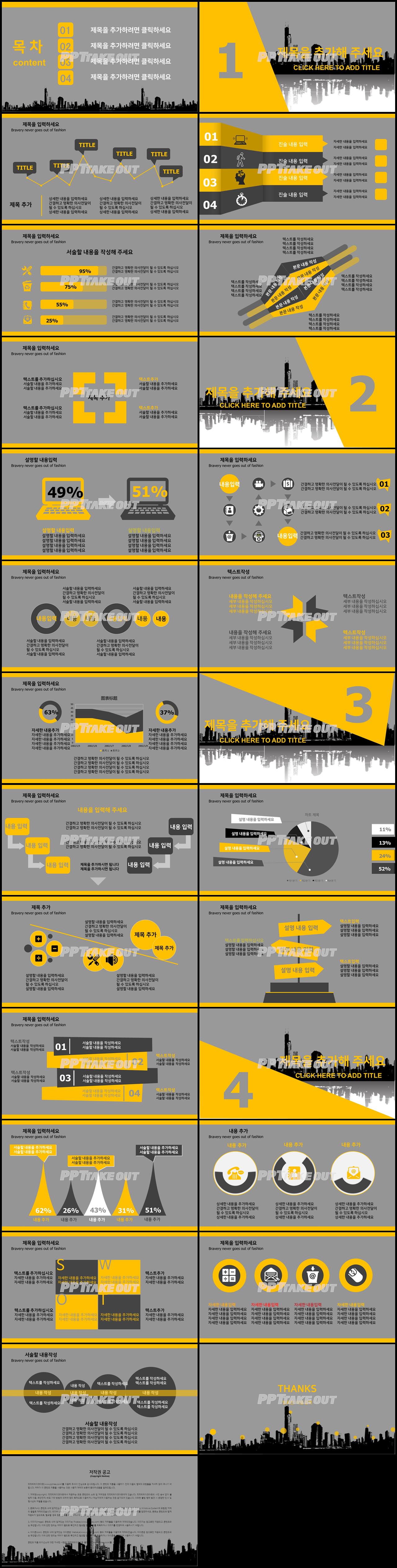 일정관리 황색 현대적인 프레젠테이션 피피티테마 만들기 상세보기