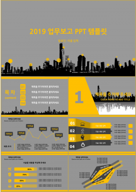 일정관리 황색 현대적인 프레젠테이션 피피티테마 만들기