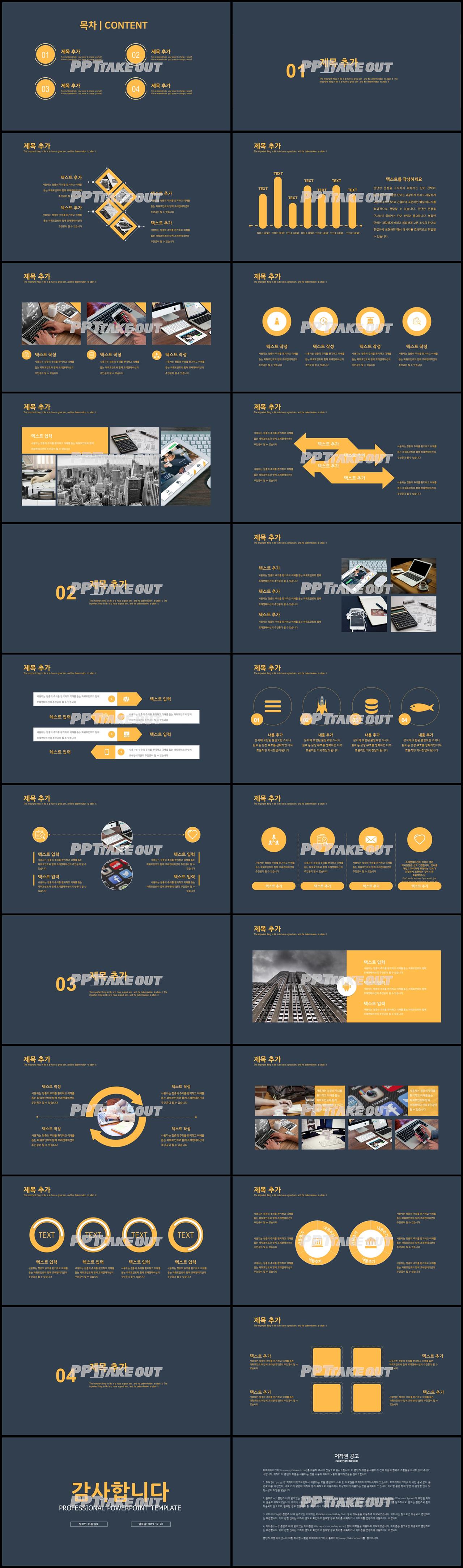 업무프로세스 노란색 어둑어둑한 고퀄리티 피피티양식 제작 상세보기