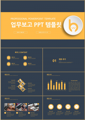 업무프로세스 노란색 어둑어둑한 고퀄리티 피피티양식 제작