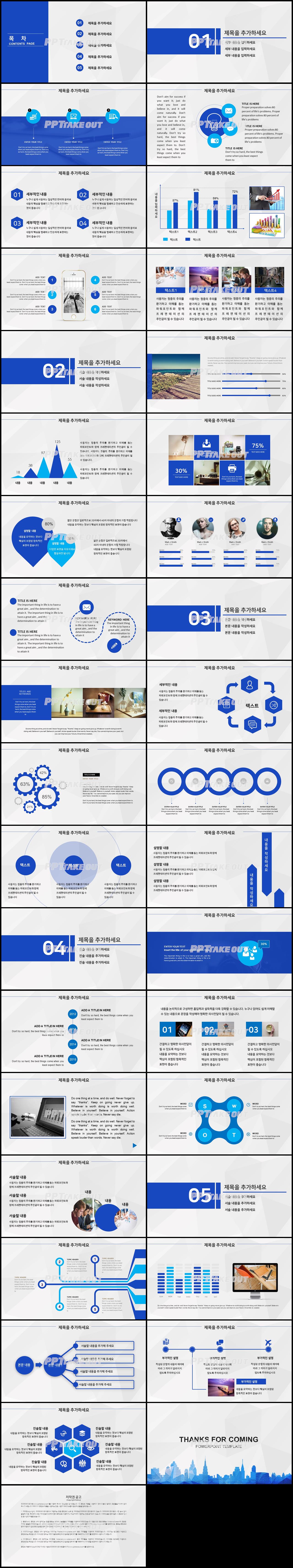업무관리 푸른색 폼나는 맞춤형 PPT테마 다운로드 상세보기