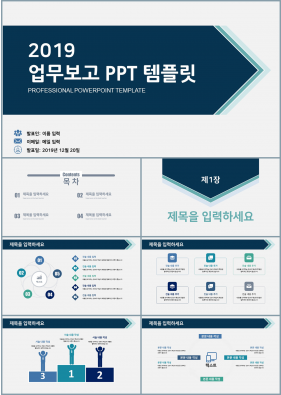 업무관리 남색 손쉬운 마음을 사로잡는 파워포인트양식 다운