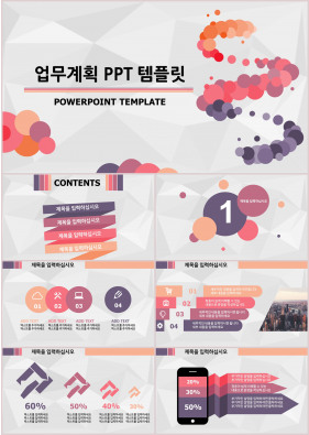 업무보고 자주색 예쁜 고급형 파워포인트서식 디자인