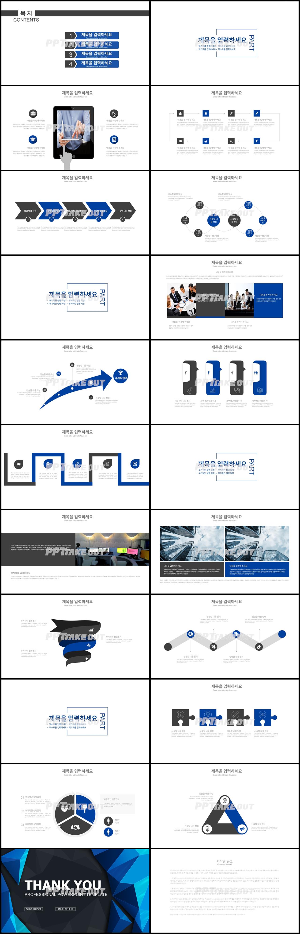 일정관리 푸른색 세련된 프레젠테이션 파워포인트탬플릿 만들기 상세보기