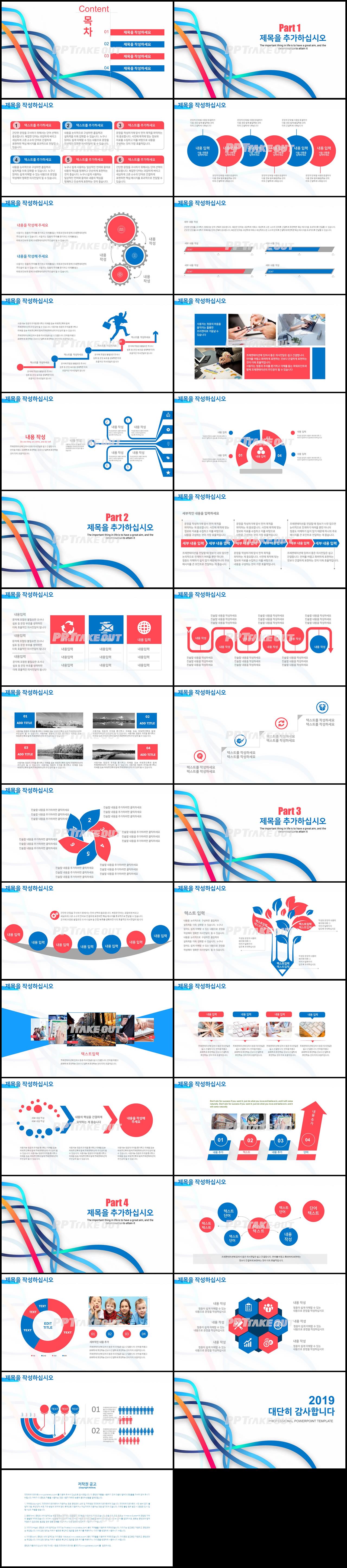 업무프로세스 하늘색 현대적인 고퀄리티 POWERPOINT템플릿 제작 상세보기