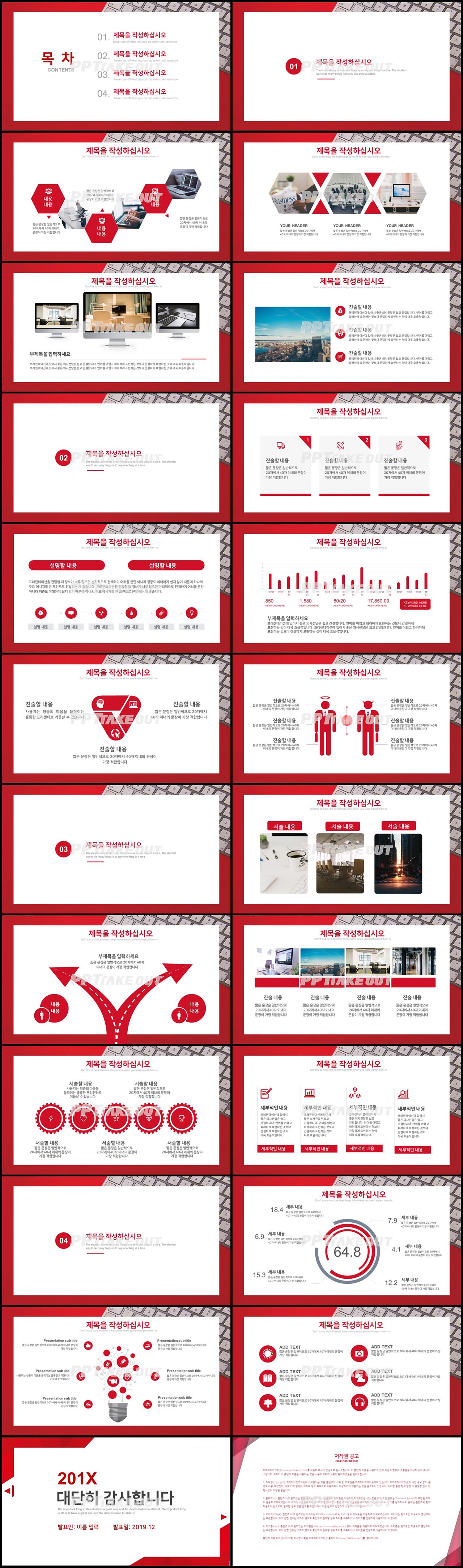 일일업무일지 레드색 간단한 매력적인 파워포인트배경 제작 상세보기