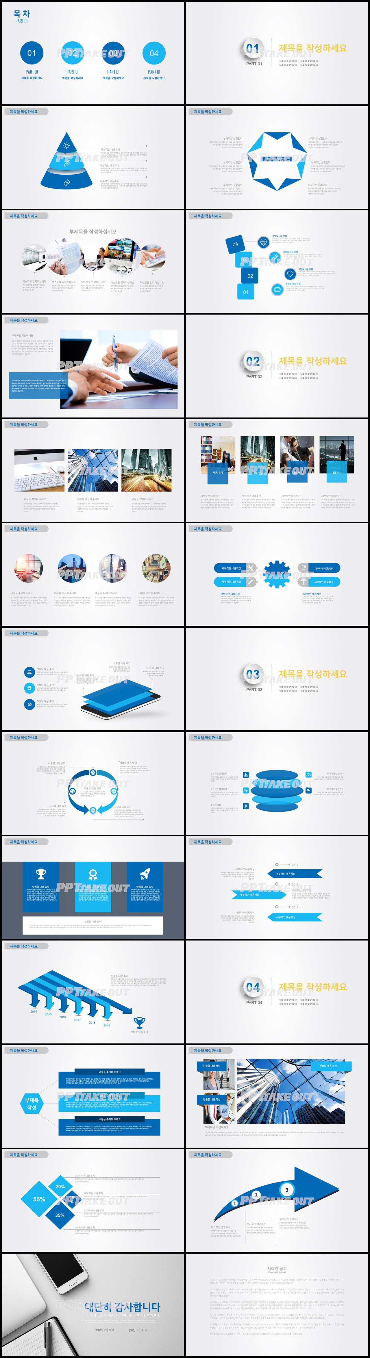 업무일지 블루 산뜻한 프로급 POWERPOINT서식 사이트 상세보기