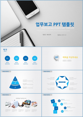 업무일지 블루 산뜻한 프로급 POWERPOINT서식 사이트