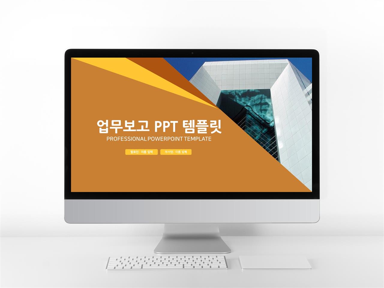 일정관리 주황색 화려한 시선을 사로잡는 POWERPOINT배경 만들기 미리보기