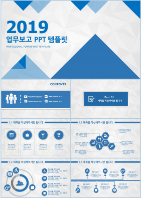 업무보고 푸른색 베이직  고급형 PPT테마 디자인