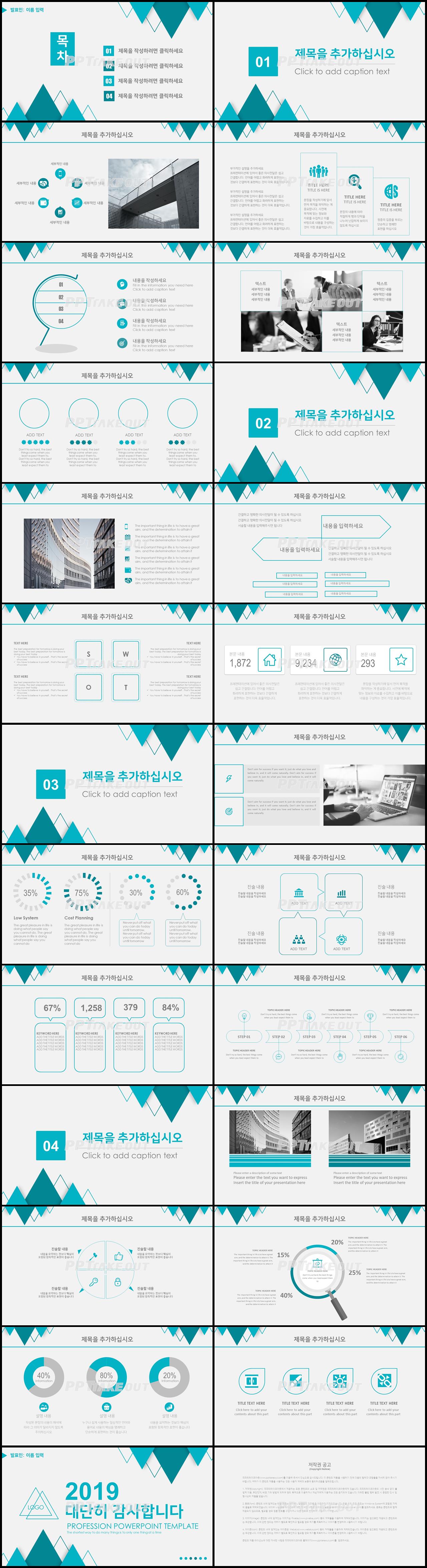 업무프로세스 청색 세련된 고급형 POWERPOINT템플릿 디자인 상세보기