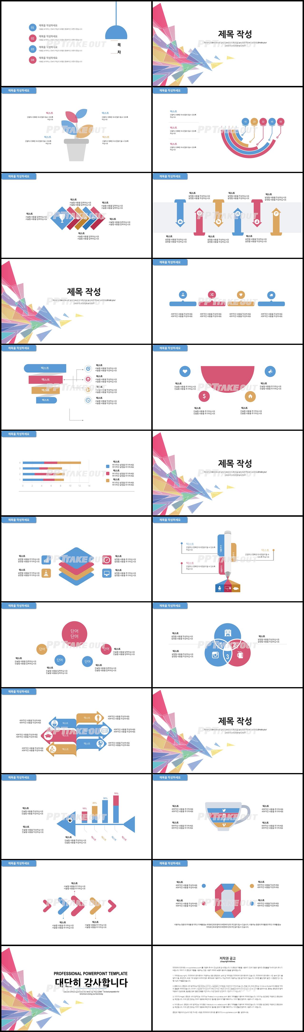 일정관리 컬러 간략한 시선을 사로잡는 피피티서식 만들기 상세보기