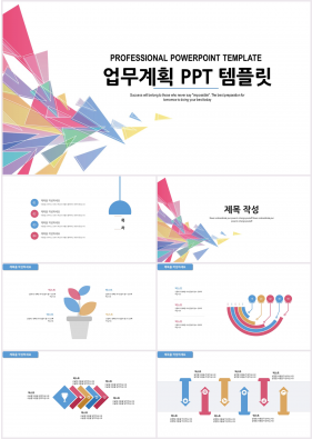 일정관리 컬러 간략한 시선을 사로잡는 피피티서식 만들기