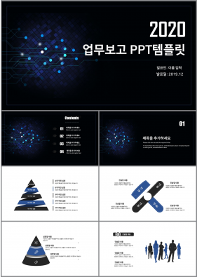 업무관리 블루 다크한 프로급 PPT템플릿 사이트