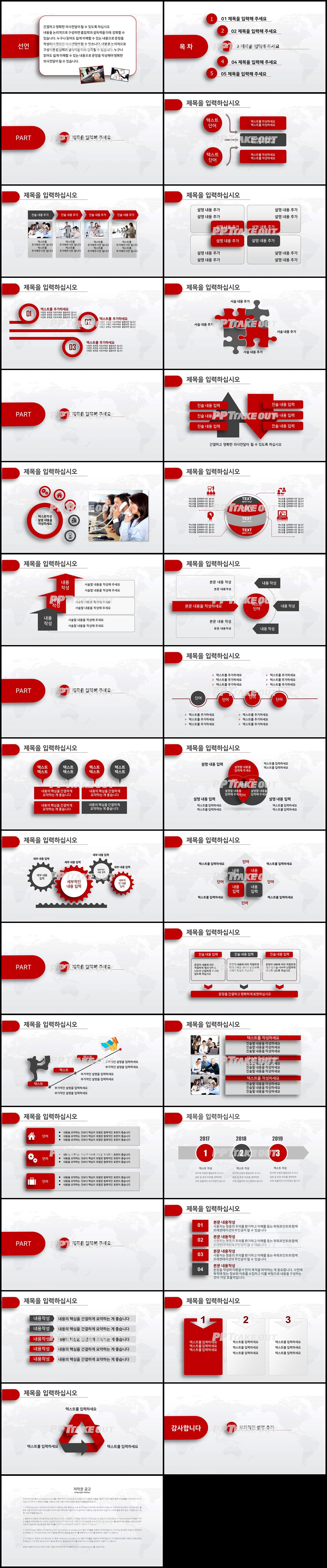 업무프로세스 홍색 간편한 매력적인 피피티샘플 제작 상세보기