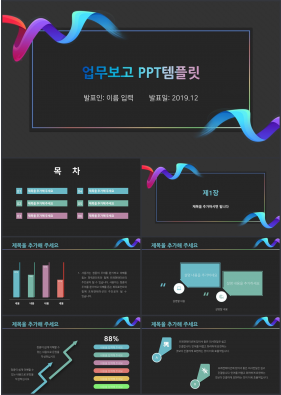 일정관리 자주색 어두운 멋진 피피티서식 다운로드