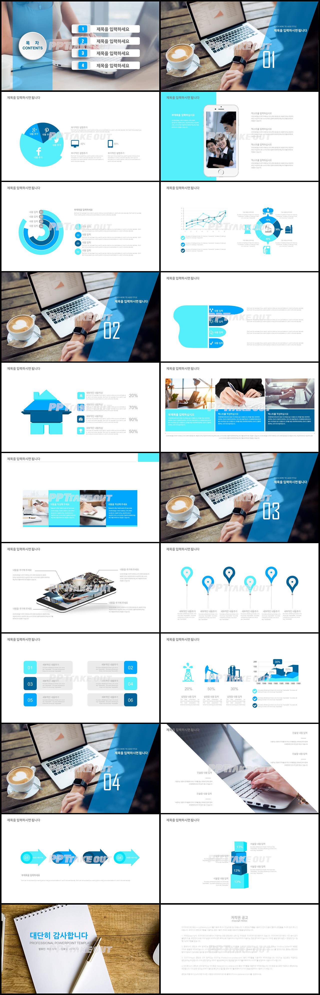 업무보고 파란색 현대적인 고급형 피피티탬플릿 디자인 상세보기