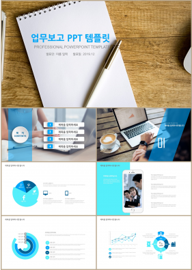 업무보고 파란색 현대적인 고급형 피피티탬플릿 디자인
