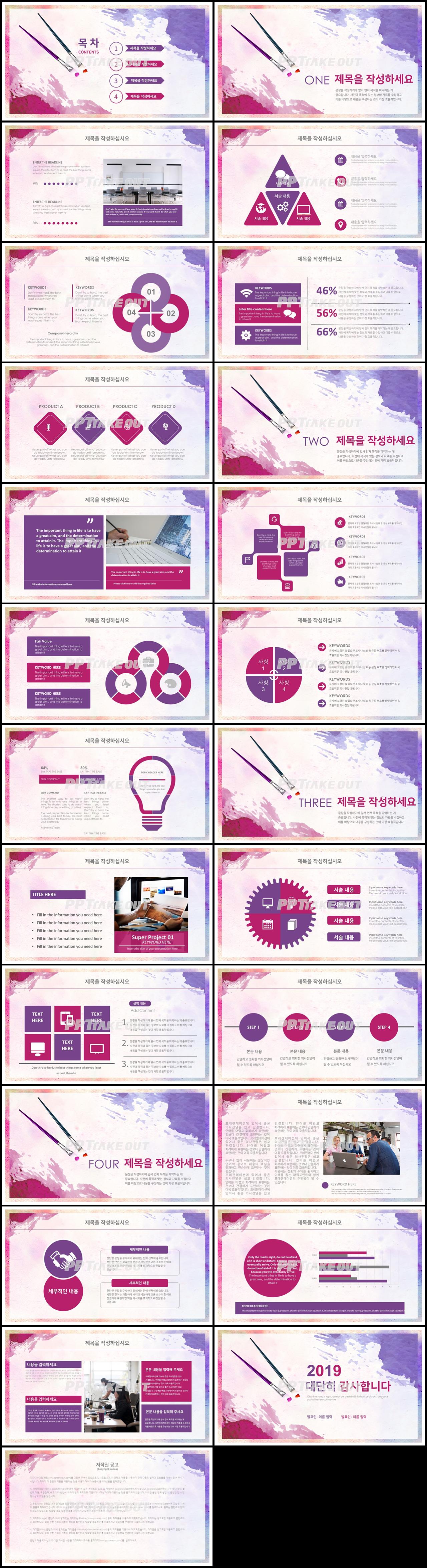 업무관리 자색 수채화 고급스럽운 POWERPOINT테마 사이트 상세보기