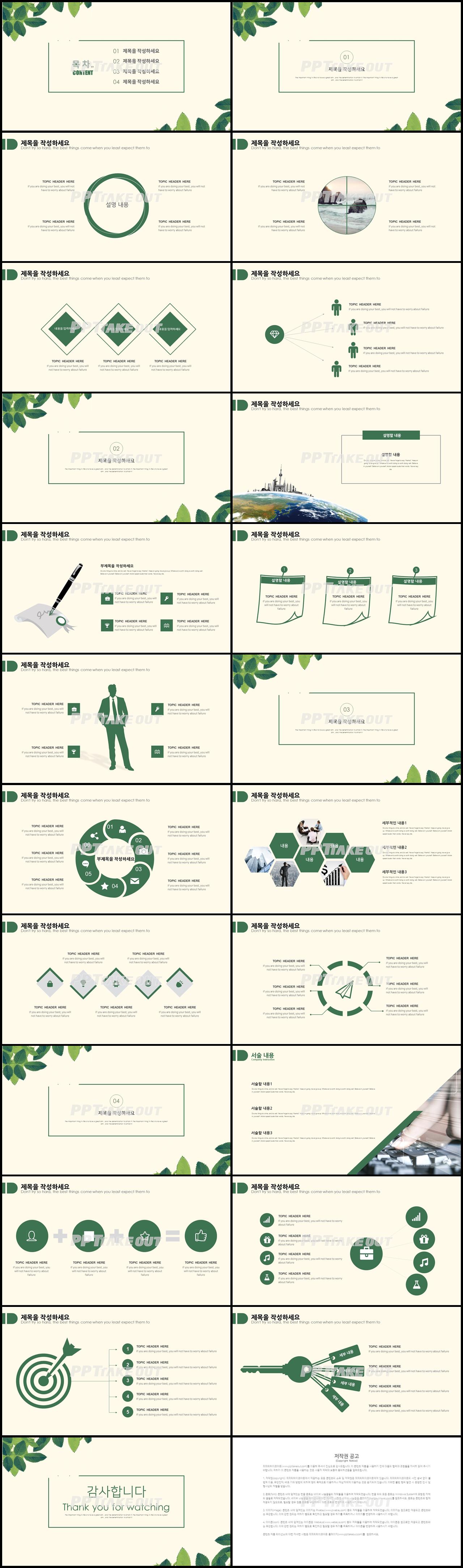 업무일지 풀색 간략한 매력적인 PPT서식 제작 상세보기