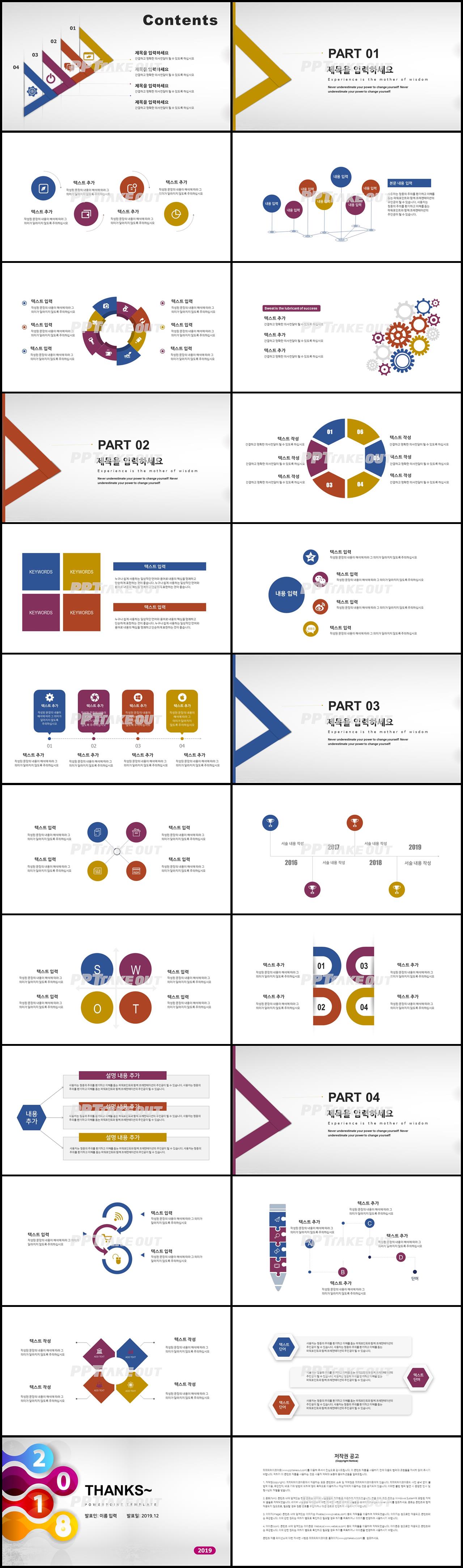 업무프로세스 다색 스타일 나는 고퀄리티 파워포인트서식 제작 상세보기