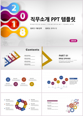 업무프로세스 다색 스타일 나는 고퀄리티 파워포인트서식 제작