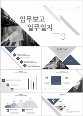 업무관리 은색 패션느낌 프로급 파워포인트테마 사이트